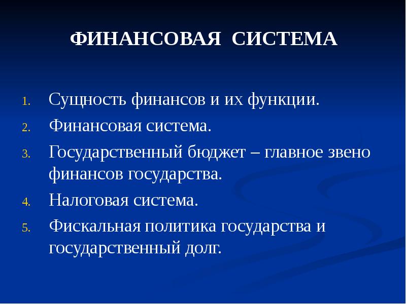 Бюджетно налоговая система презентация 10 класс