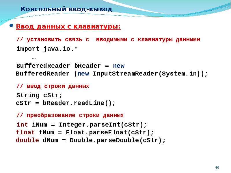 Вывести java. Ввод данных с клавиатуры java. Ввод числа с клавиатуры в java. Ввод числа с клавиатуры Ява. Java ввод с клавиатуры INT.