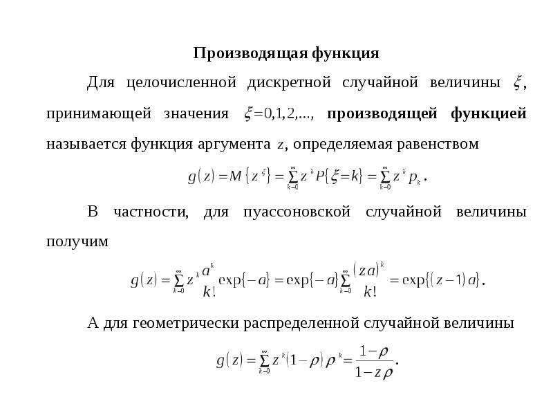 Производящая функция презентация