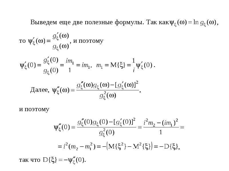 Производящая функция презентация