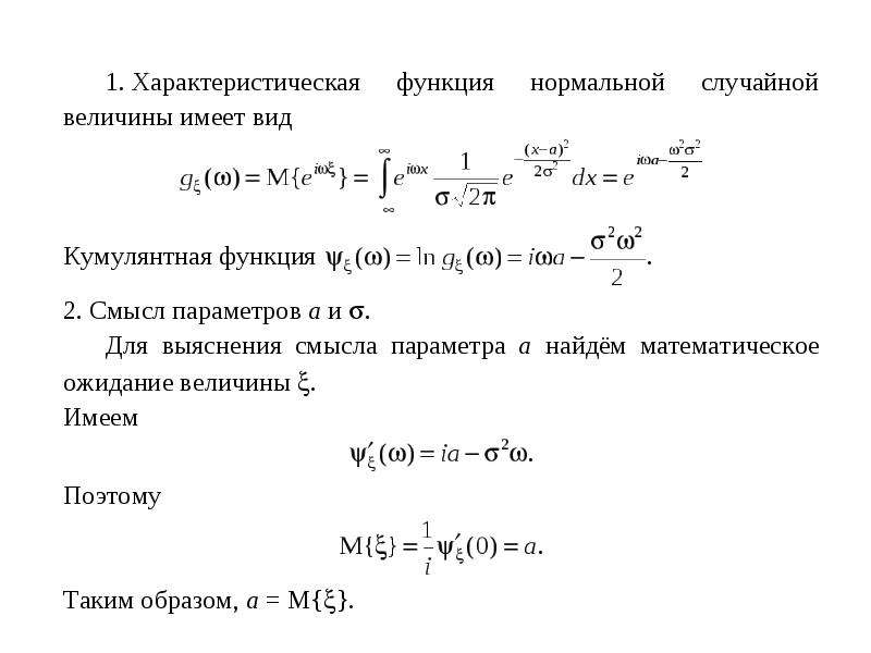 Производящая функция презентация