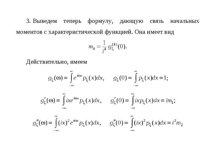 Функция моментов. Производящая функция моментов случайной величины. Формула производящей функции. Таблица производящих функций для последовательностей. Производящая функция таблица.