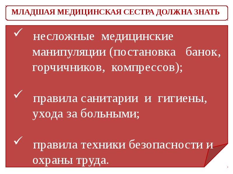 Профстандарт медицинской сестры