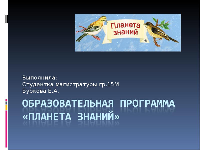 Наше государство 3 класс планета знаний презентация