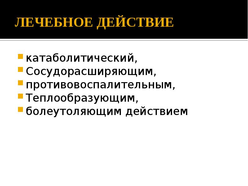 Высокочастотная электротерапия презентация