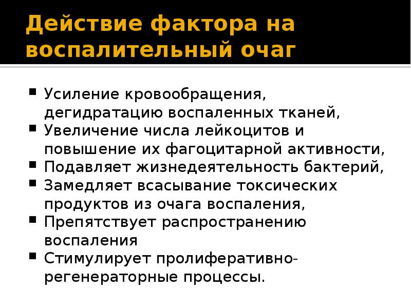 Высокочастотная электротерапия презентация