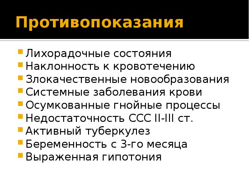 Высокочастотная электротерапия презентация