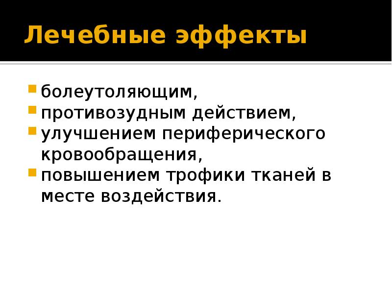 Высокочастотная электротерапия презентация