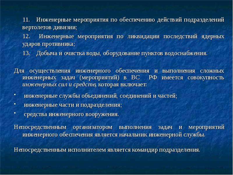 Действия подразделений. Задачи инженерного обеспечения. Задачи инженерного обеспечения боя. Цели и задачи инженерного обеспечения. Основные задачи инженерного обеспечения.