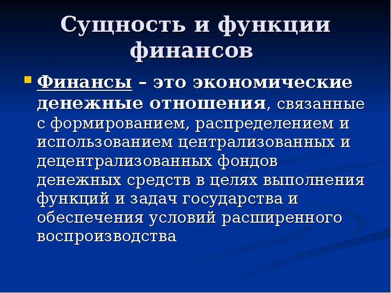 Финансовые функции финансов. Финансы понятие сущность и функции. Сущность и функции финансов. Понятие сущность и функции финансов. Экономическая сущность и функции финансов.