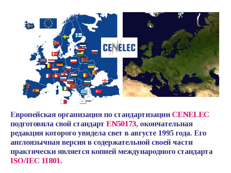 Стандарты en. Европейские стандарты en. Европейские организации. Европейский стандарт en 50173. Европейского стандарта en 14124\.