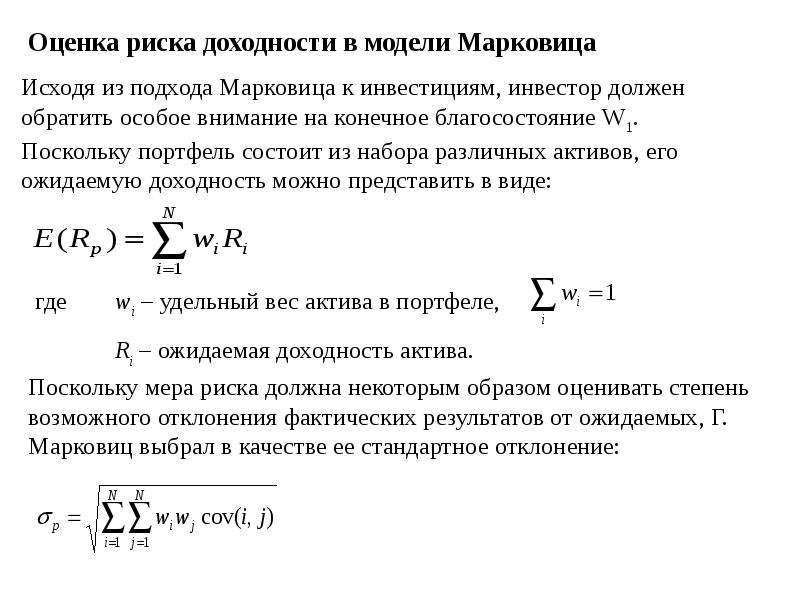 Теория шарпа презентация