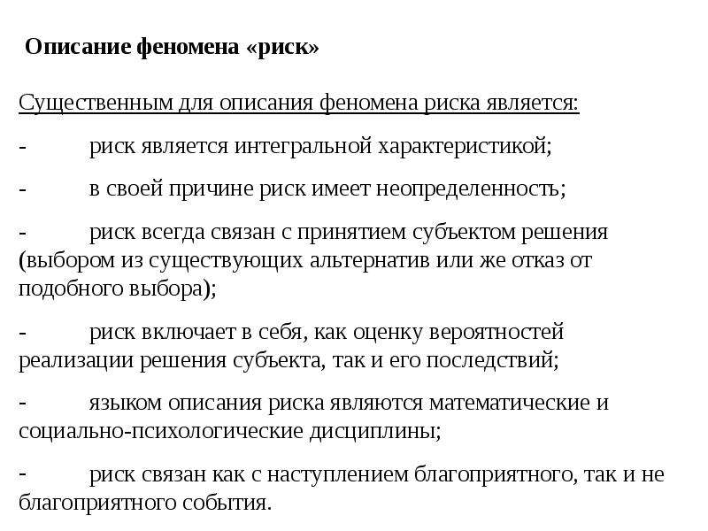 Опишите социальное явление. Феномен сдвига риска. Феномен сдвига риска в психологии. Описание феномена. Феномен сдвиг риска в социальной психологии.