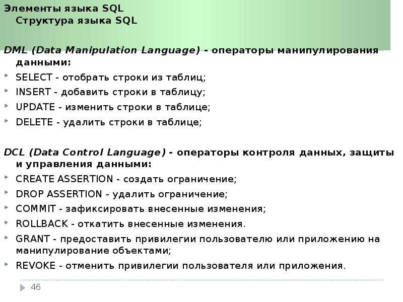 Операторы манипулирования данными в sql презентация