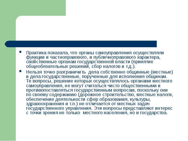 Государственная теория местного. Государственная теория местного самоуправления основные положения. 3. Теории местного самоуправления.. Теории местного самоуправления вопросы. Общественная теория местного самоуправления.