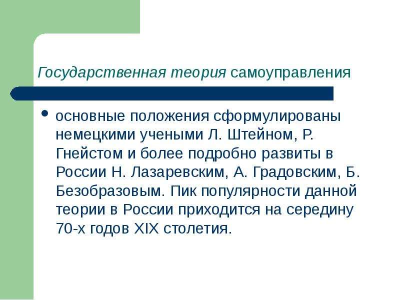 Основные теории местного самоуправления презентация