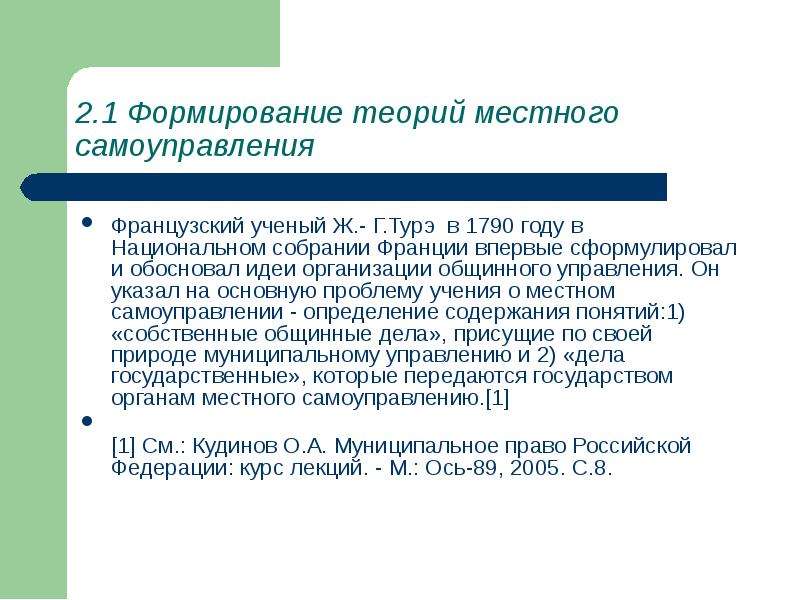 Теории местного. ТУРЭ теория местного самоуправления. Теория местного самоуправления Швеции. 5 Теорий МСУ. Теория местного роста.