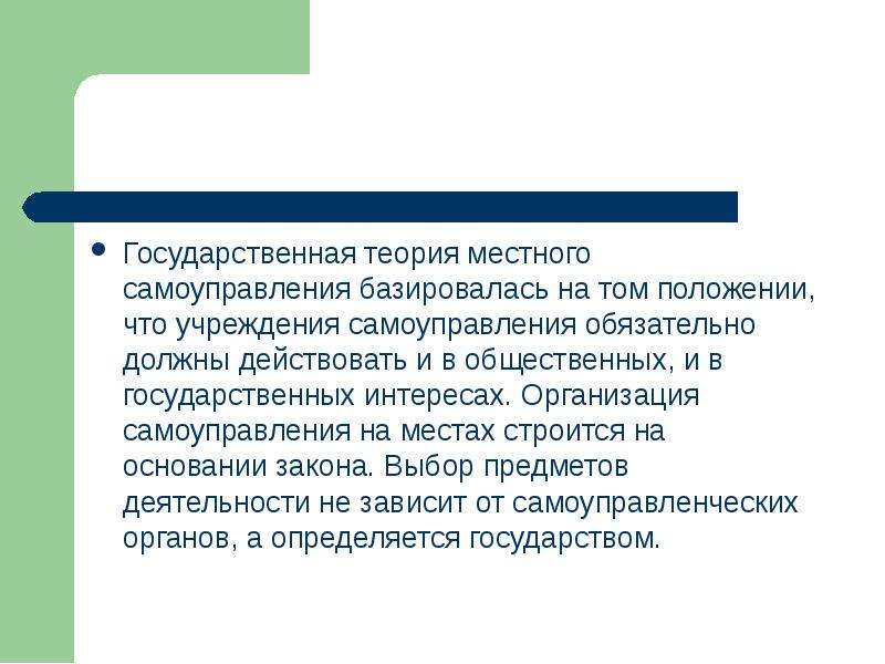 Теория места. Государственная теория местного самоуправления. Государственная теория самоуправления. Гипотеза государственный Строй. Визуальная государственная теория самоуправления.