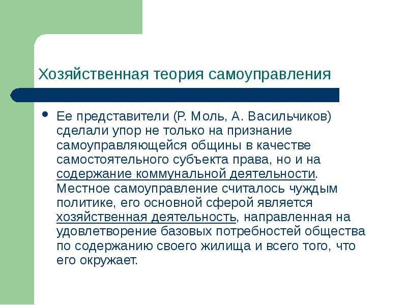 Основные теории местного самоуправления презентация