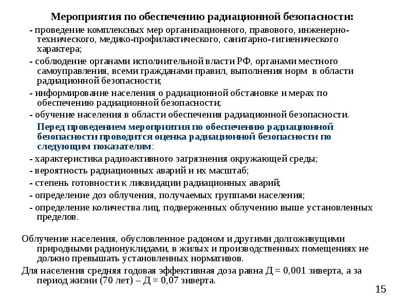 План мероприятий по защите персонала в случае радиационной аварии образец