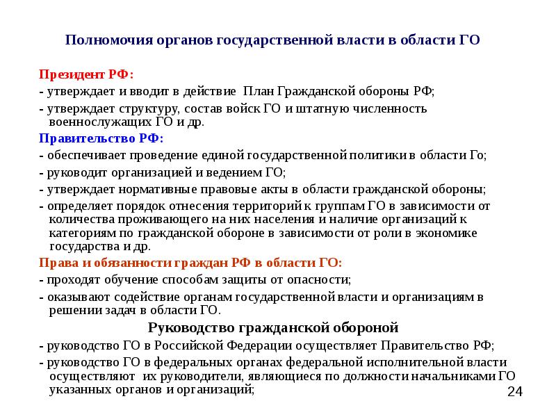 Кто вводит в действие план гражданской обороны и защиты населения российской федерации