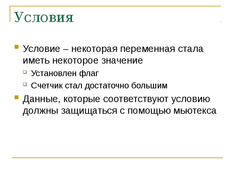 Имеет стал. Что такое флаговые переменные. Установленное значение это. Что значит флаговая переменная. Установленное значение то.