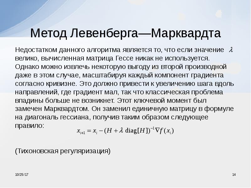 Презентация методы философии