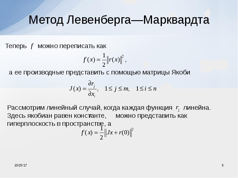 Метод якоби презентация