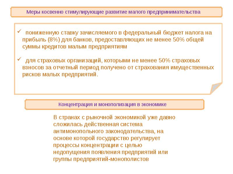 Меры стимулирование развития производства. Меры стимулирования производителя. Стимулирование развития малого бизнеса.