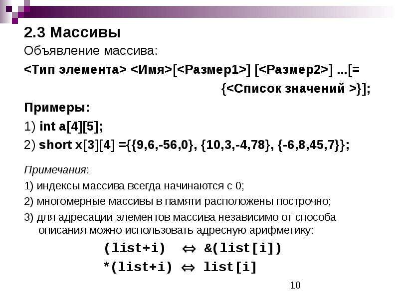 Типы массивов. Структурированные типы данных массивы. Массив (Тип данных). Типы элементов массива. Объявление массива.