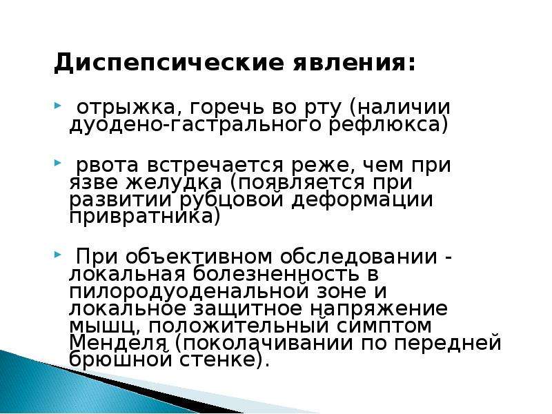 Диспепсические явления. Диспеспесические явления. Диспесическте яаленря. Диспепсические явления при передозировке.