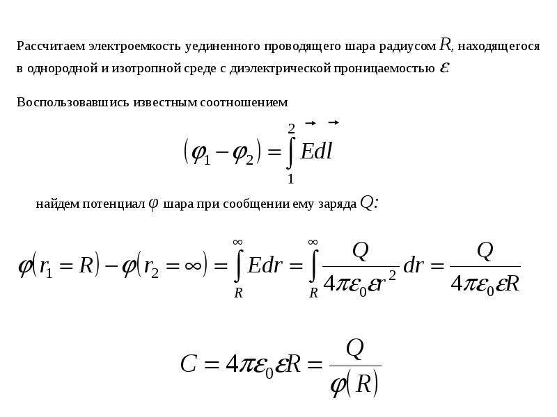 Проводники в электрическом поле презентация