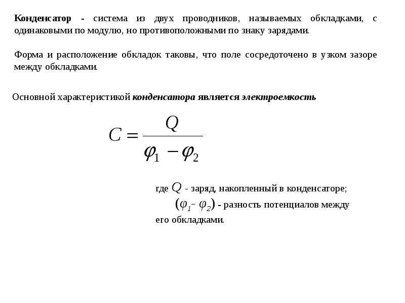 Проводники в электрическом поле презентация