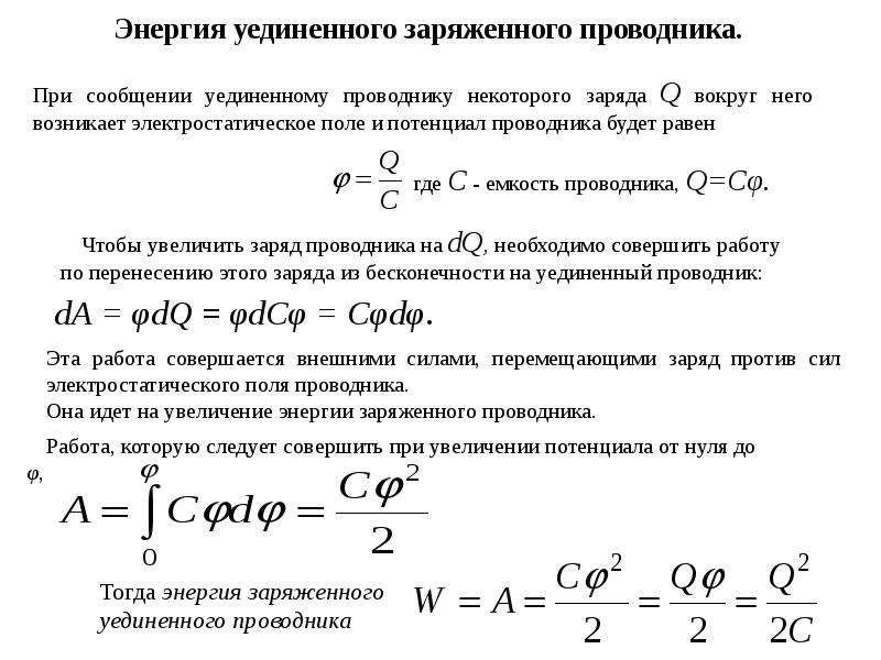 Энергия заряженного конденсатора w в джоулях