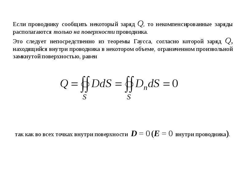 Проводники в электрическом поле презентация