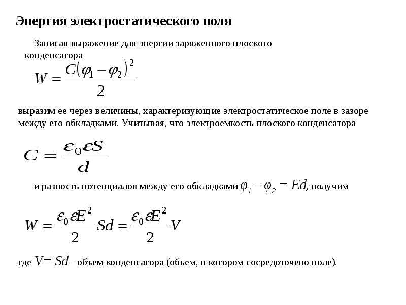 Обкладки конденсатора формула. Разность потенциалов между обкладками формула. Потенциал между обкладками цилиндрического конденсатора. Разность потенциалов между обкладками конденсатора формула. Разность потенциалов между обкладками конденсатора.