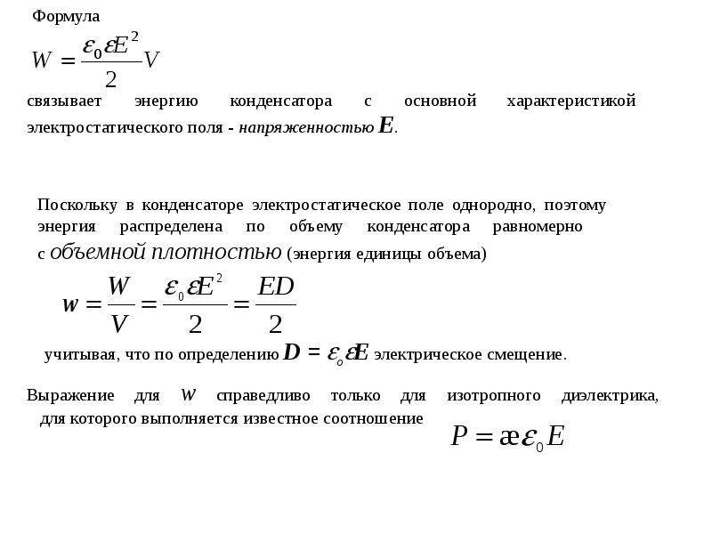 Проводники в электрическом поле презентация