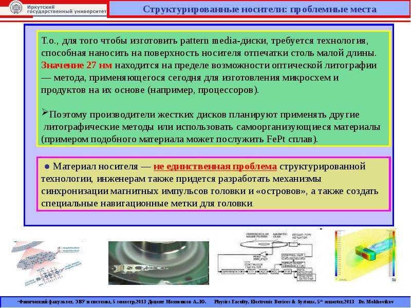 Магнитная запись. Методы записи на магнитных носителях. Двумерная магнитная запись. Наклонный методы записи на магнитных носителях. Магнитная запись информации физика 11 класс презентация.