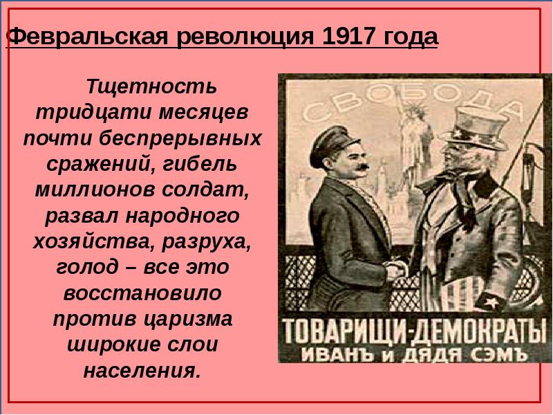 Революция 1917 проект