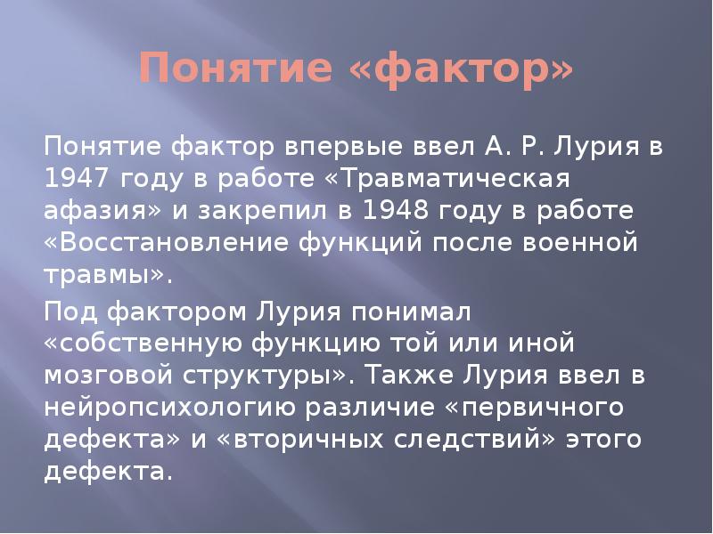 Термин фактор