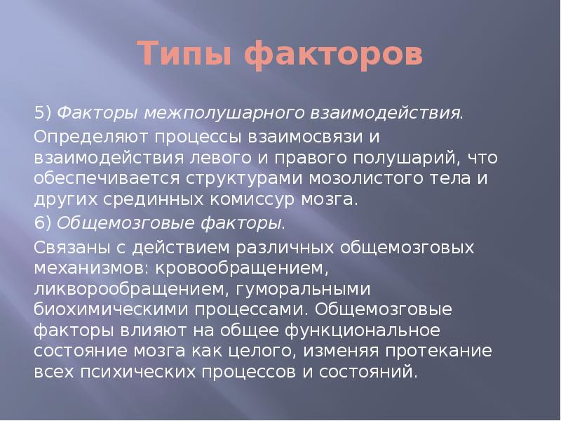 Фактор проблемы