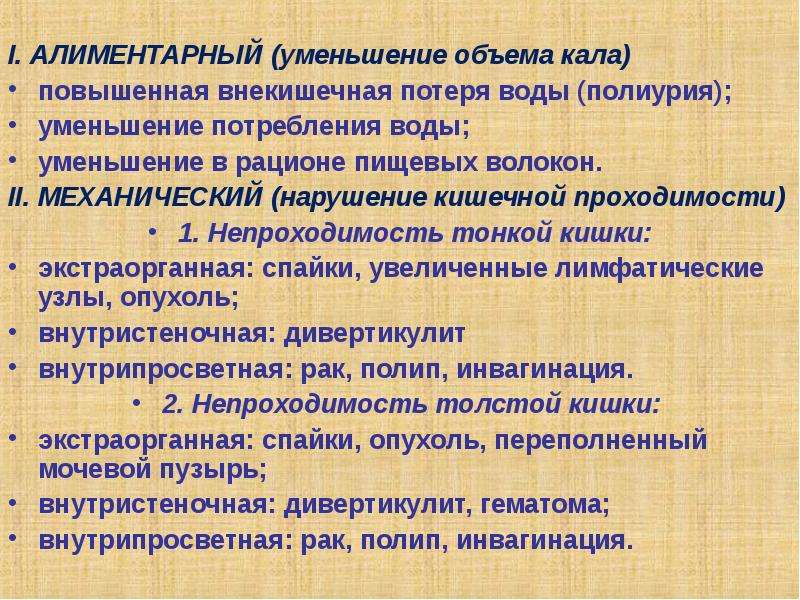 Алиментарный путь это. Синдром кишечной аутоинтоксикации патофизиология. Кишечная аутоинтоксикация патофизиология. Механизм развития кишечной аутоинтоксикации.