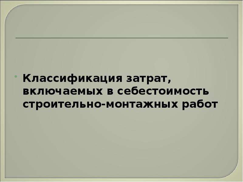 Строительство, слайд №15