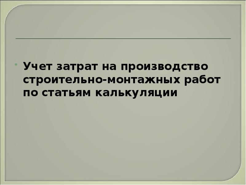 Строительство, слайд №18