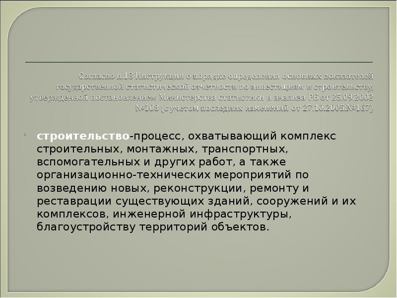 Строительство, слайд №3