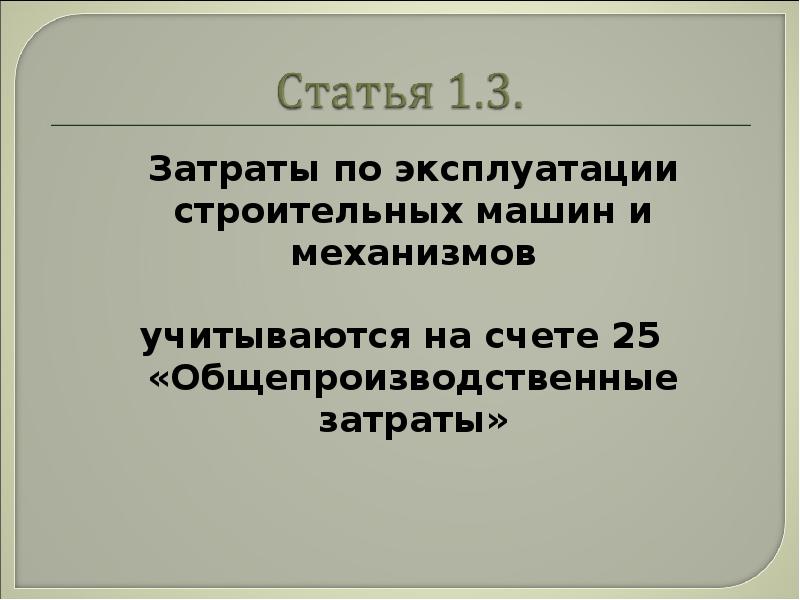 Строительство, слайд №31