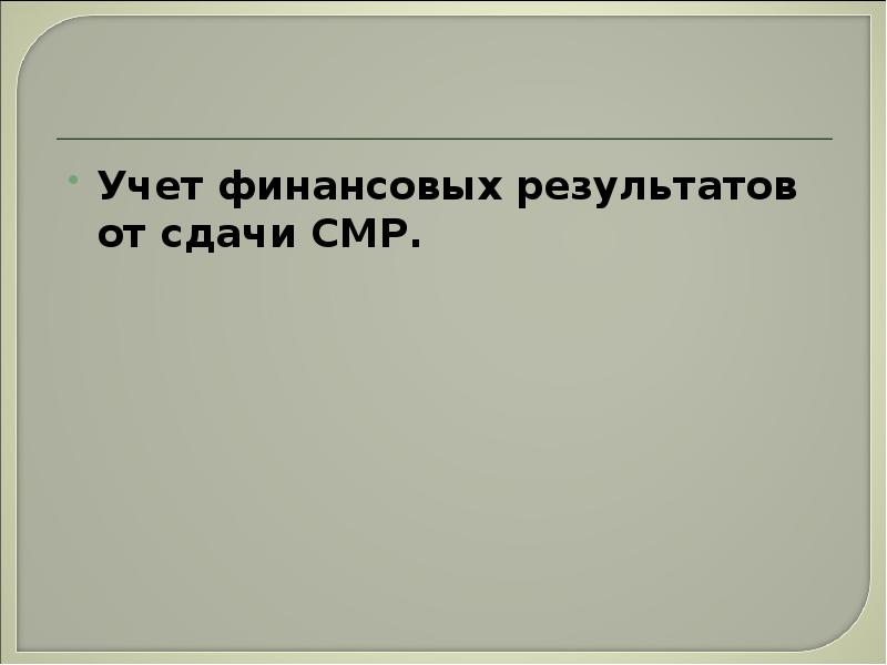 Строительство, слайд №57