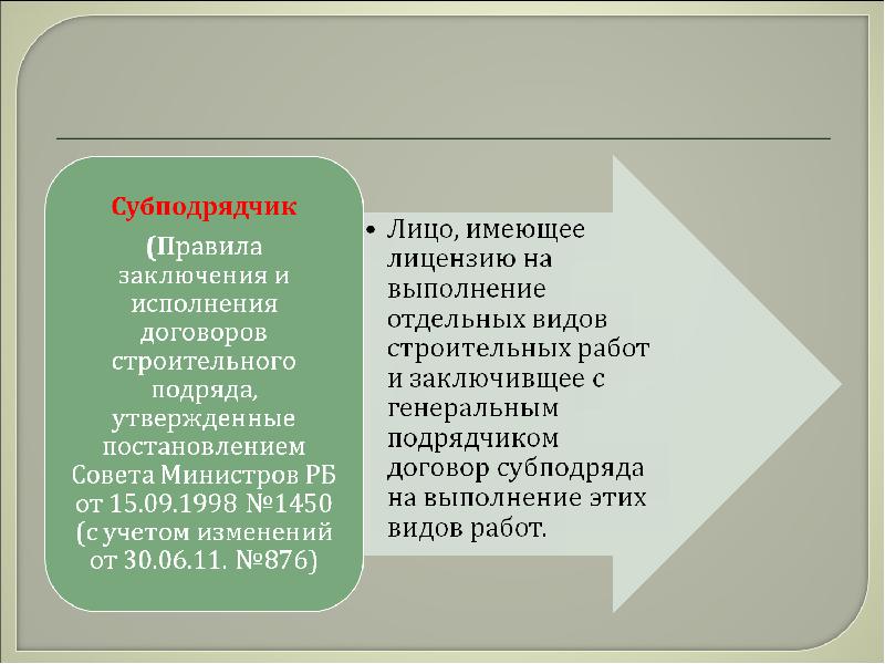 Строительство, слайд №8