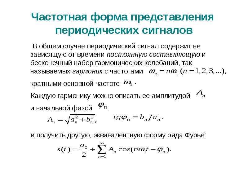 Представить периодическую