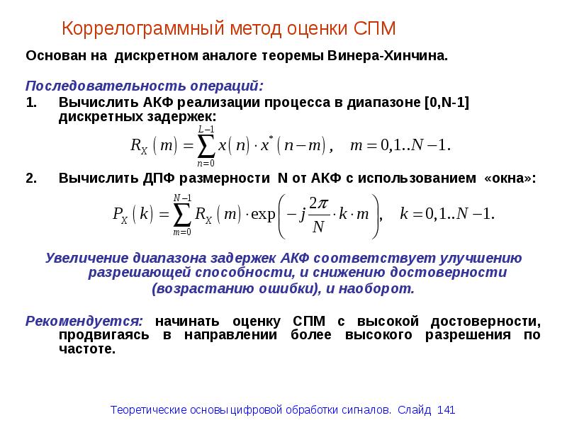 Функции в r. Теорема Винера Хинчина. Корреляционная функция дискретного сигнала. Преобразование Винера Хинчина. Корреляционная обработка дискретных сигналов.